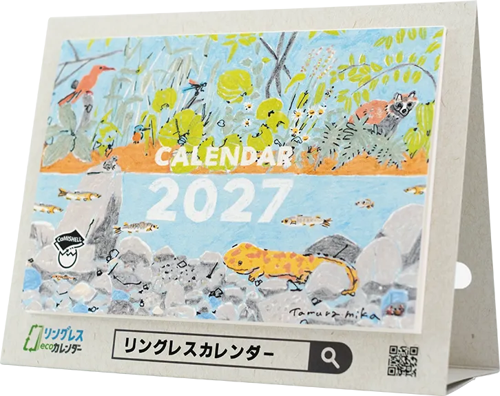リングレスECOカレンダー2027 製品全体像 — 清流環境をテーマにしたエコなイラスト（田村美佳さまの作品）