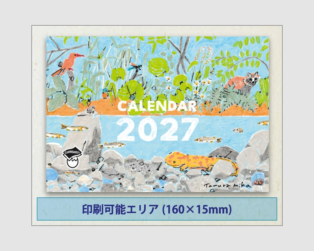 名入れのみ用の印刷可能エリア説明 — 台紙下部の名入れエリア160×15mm